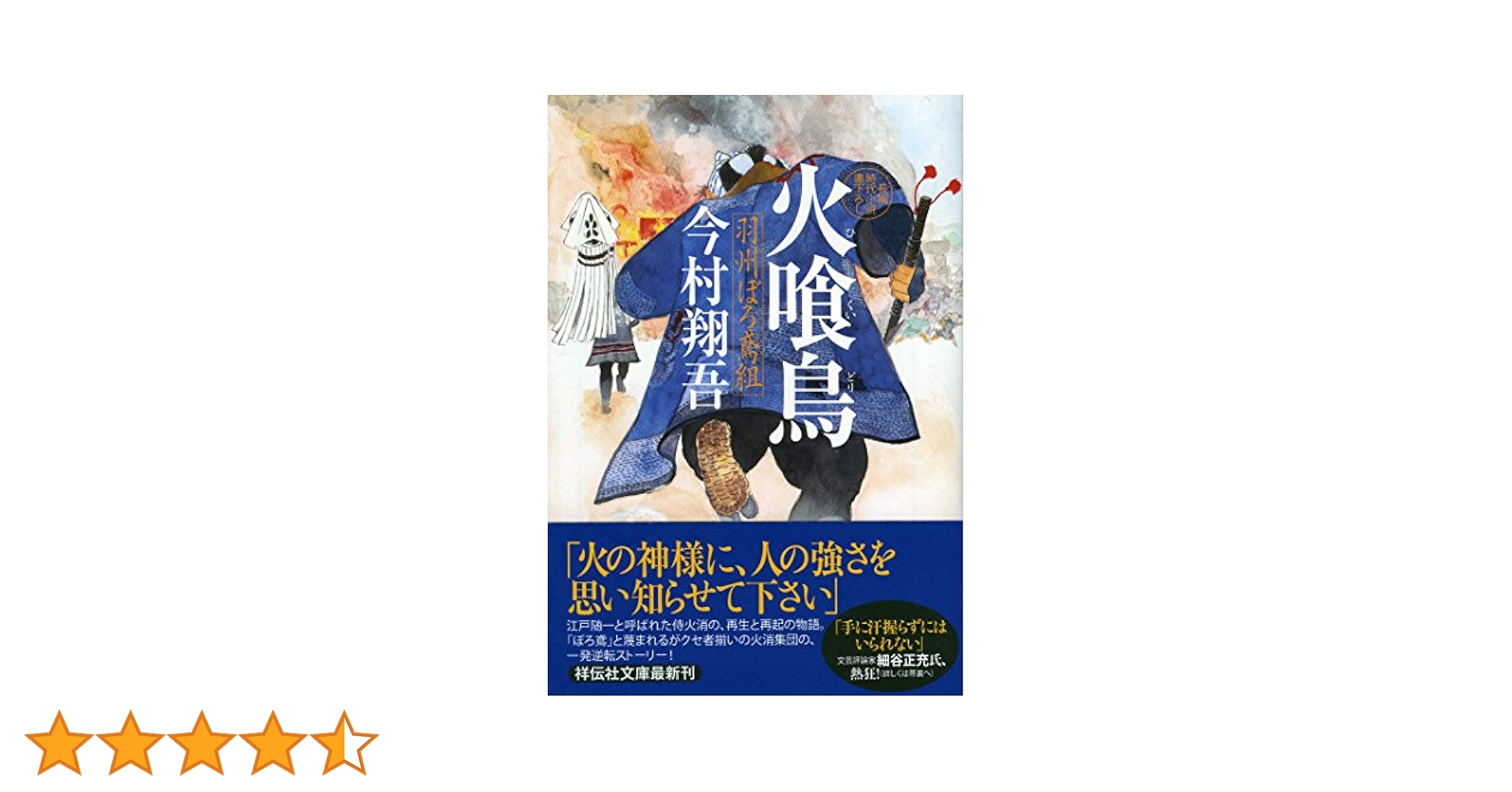 今村翔吾作品　一気読み　　ぼろ鳶組　くらまし屋稼業　童の神　てらこや　湖上の空 今村翔吾作品一気読みぼろ鳶組くらまし屋稼業童の神てらこや湖上の空